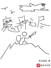魔种无尽封面