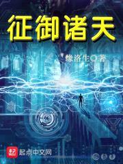征御诸天封面