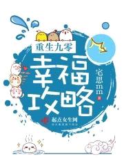 重生九零幸福攻略封面
