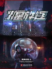 火星放逐封面