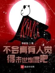 不会真有人觉得末世难混吧封面