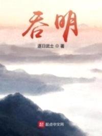 吞明封面