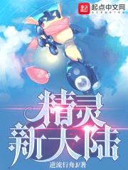 精灵新大陆封面