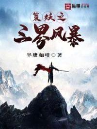 妖途仙道封面