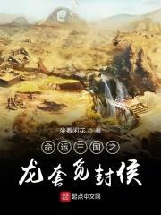 命运三国之龙套觅封侯封面