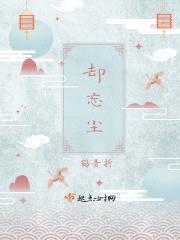 却忘尘封面