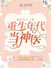 六零医妻有空间封面