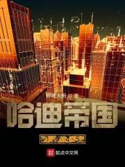 哈迪帝国1945封面