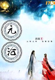 元沦封面