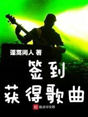 签到获得歌曲封面
