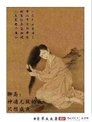 聊斋之开局就洞房封面