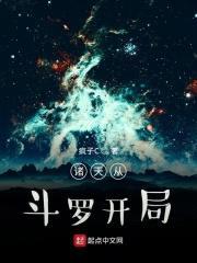 诸天从斗罗开局封面