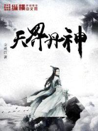天界丹神封面