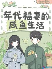 福运娇妻在五零封面