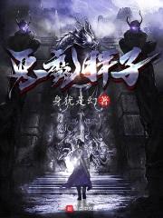 恶魔胖子封面