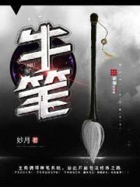 牛笔封面