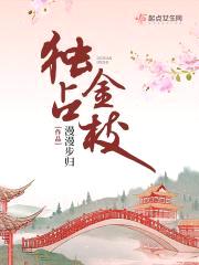 独占金枝封面