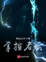 掌控者云封面