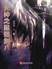 死神之最强剑八封面