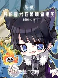 海贼：我的霍米兹是响雷果实封面